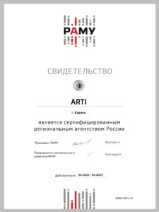 Сертификат ARTI